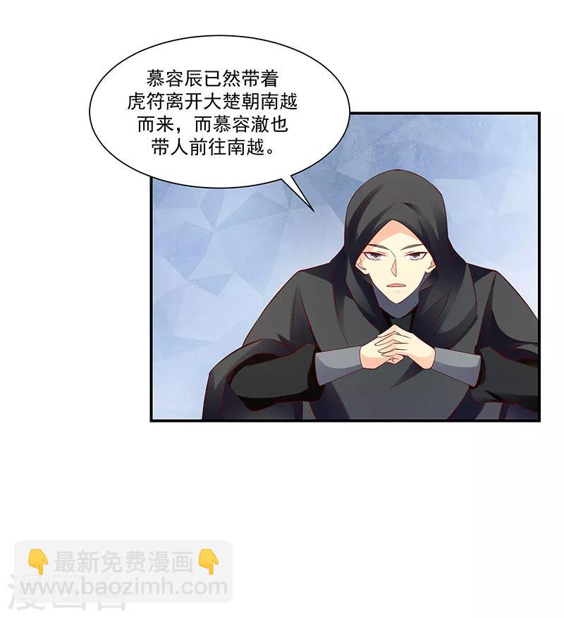 🍱蛇蝎不好惹：弃后也妖娆 第93话2 不能打草惊蛇 第2页