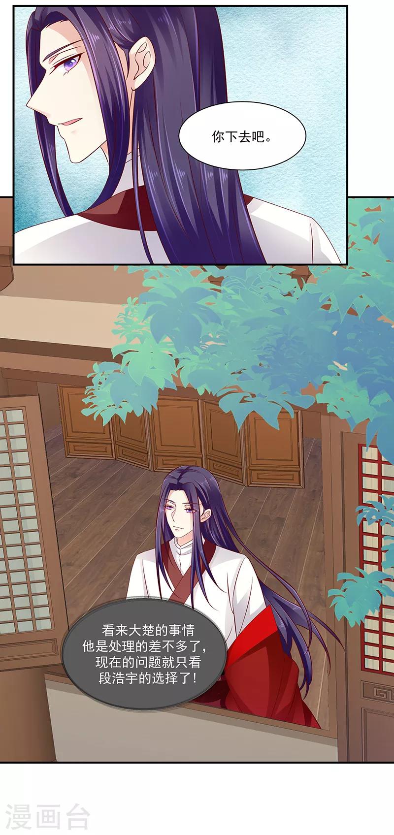 🍱蛇蝎不好惹：弃后也妖娆 第93话2 不能打草惊蛇 第3页