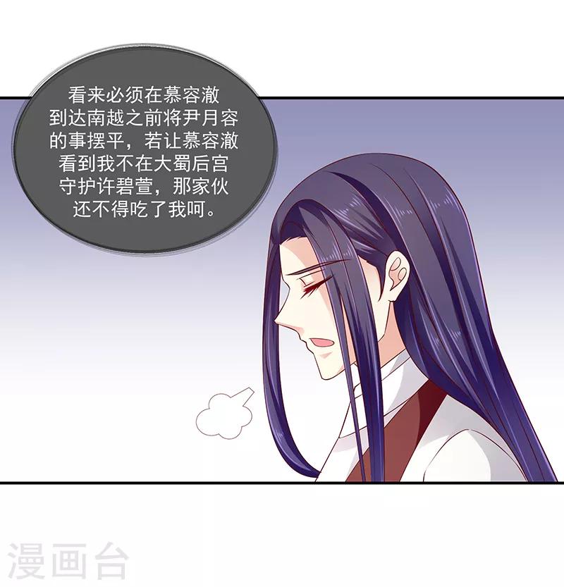 🍱蛇蝎不好惹：弃后也妖娆 第93话2 不能打草惊蛇 第4页