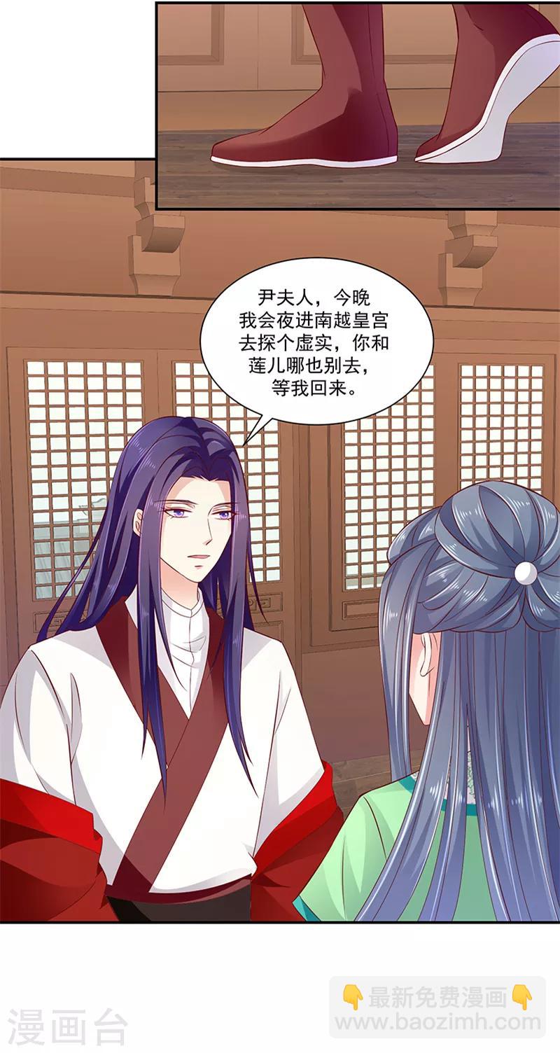 🍱蛇蝎不好惹：弃后也妖娆 第93话2 不能打草惊蛇 第5页