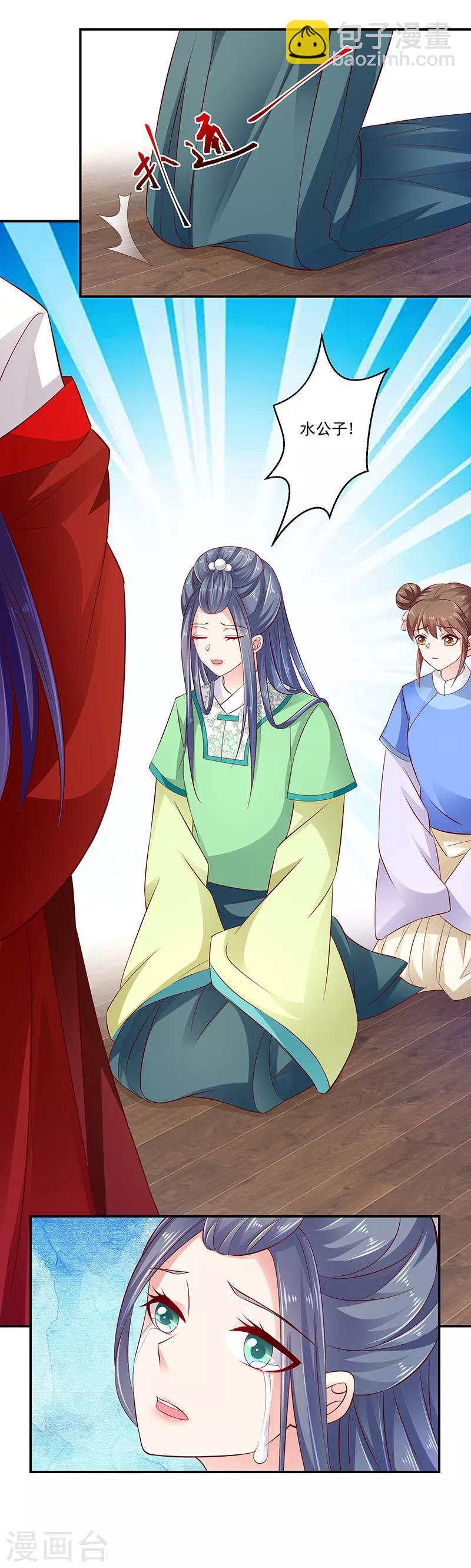 🍱蛇蝎不好惹：弃后也妖娆 第93话2 不能打草惊蛇 第6页