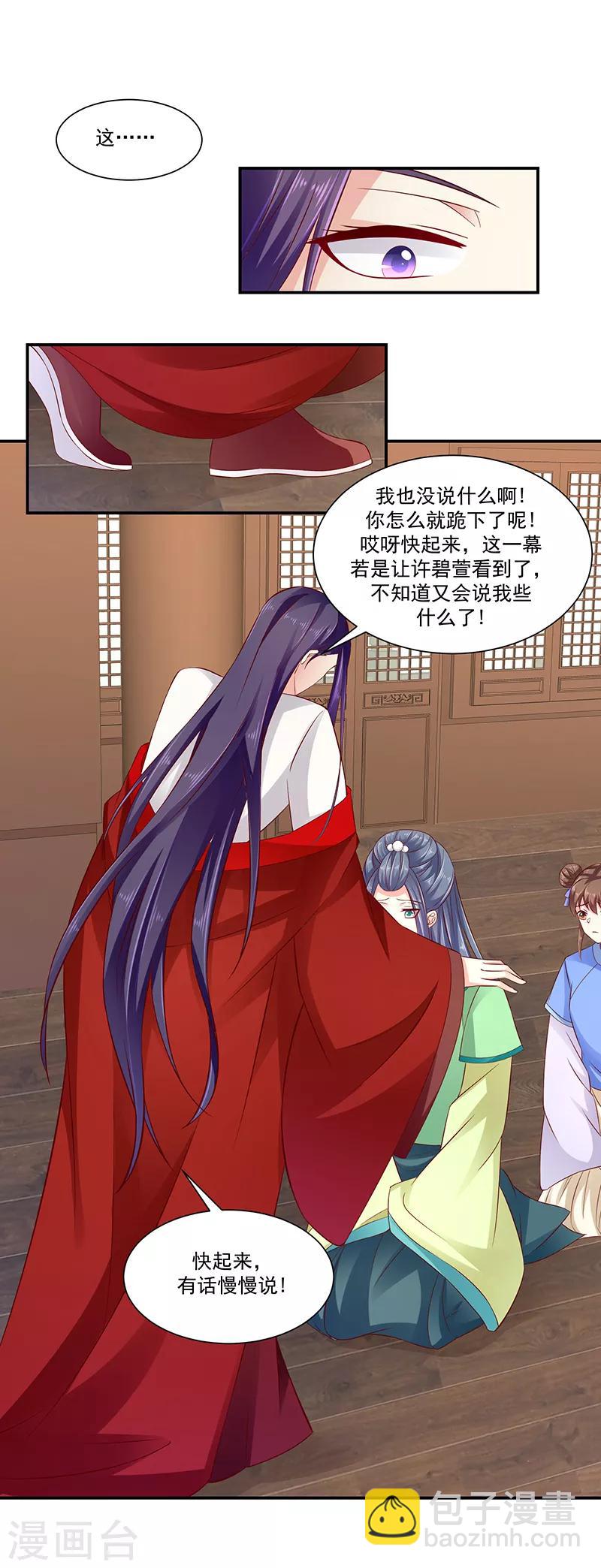 🍱蛇蝎不好惹：弃后也妖娆 第93话2 不能打草惊蛇 第7页