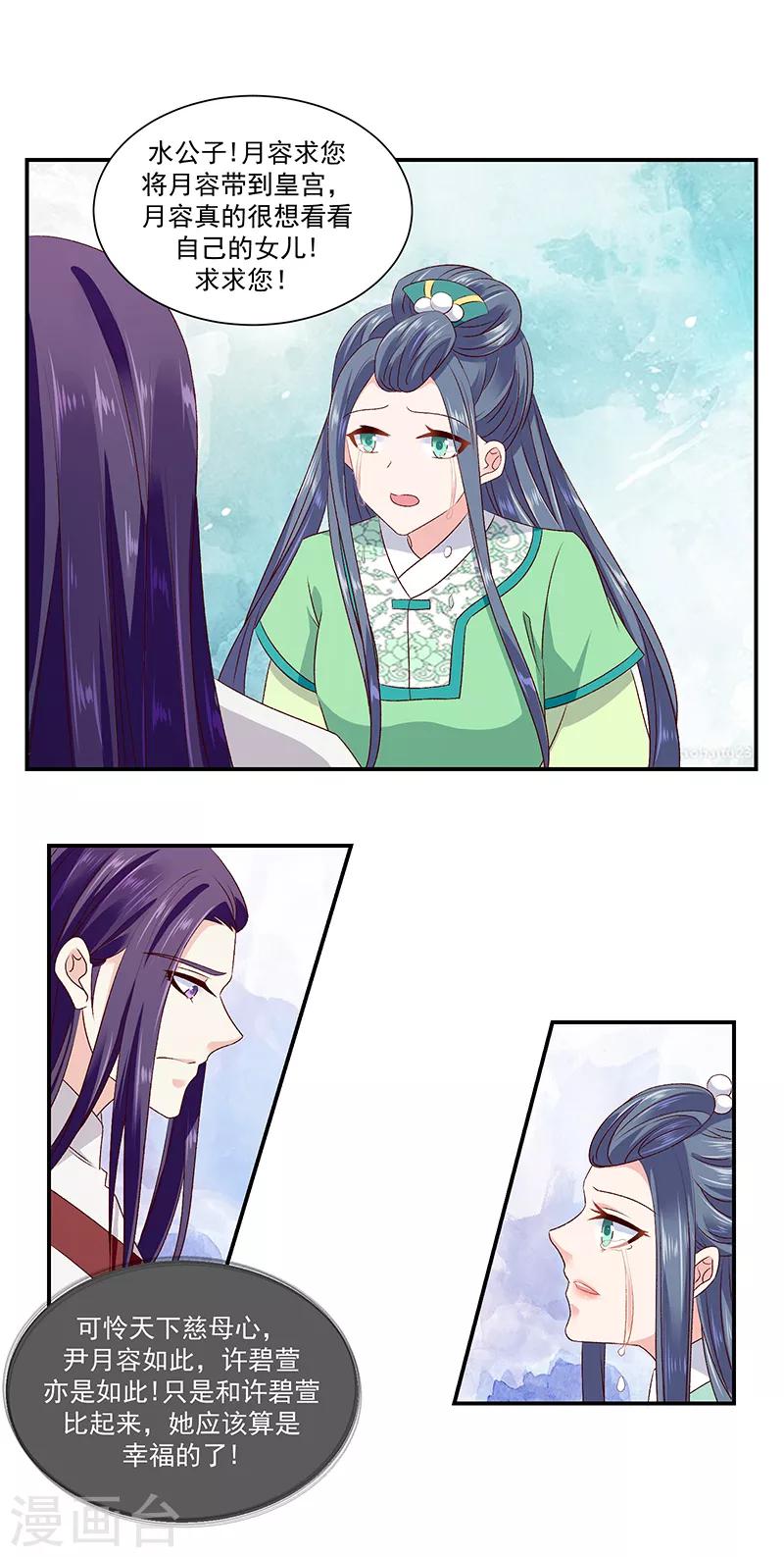 🍱蛇蝎不好惹：弃后也妖娆 第93话2 不能打草惊蛇 第9页