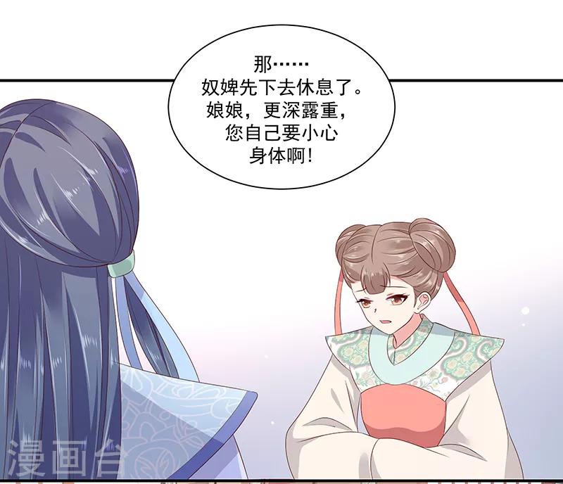 🍱蛇蝎不好惹：弃后也妖娆 第94话2 欲加之罪何患无辞 第1页