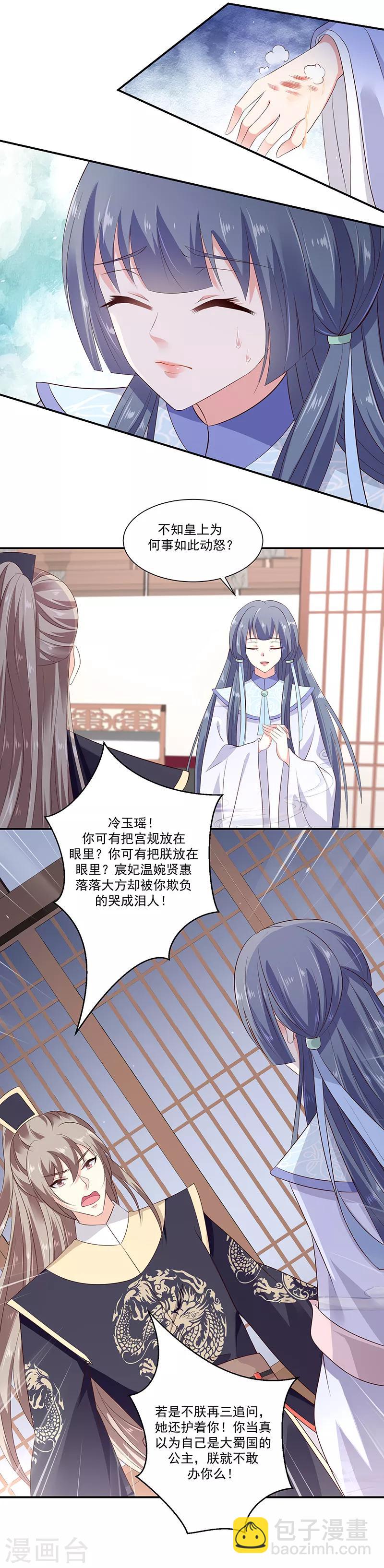 🍱蛇蝎不好惹：弃后也妖娆 第94话2 欲加之罪何患无辞 第10页