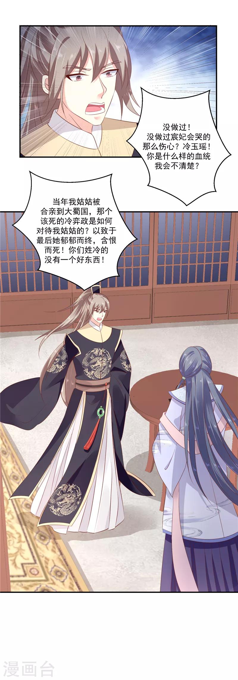 🍱蛇蝎不好惹：弃后也妖娆 第94话2 欲加之罪何患无辞 第12页