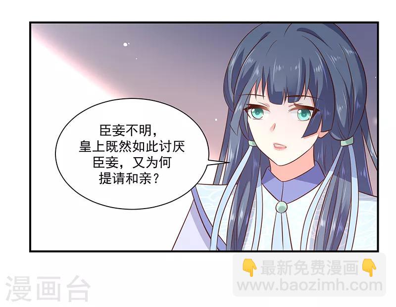 🍱蛇蝎不好惹：弃后也妖娆 第94话2 欲加之罪何患无辞 第13页