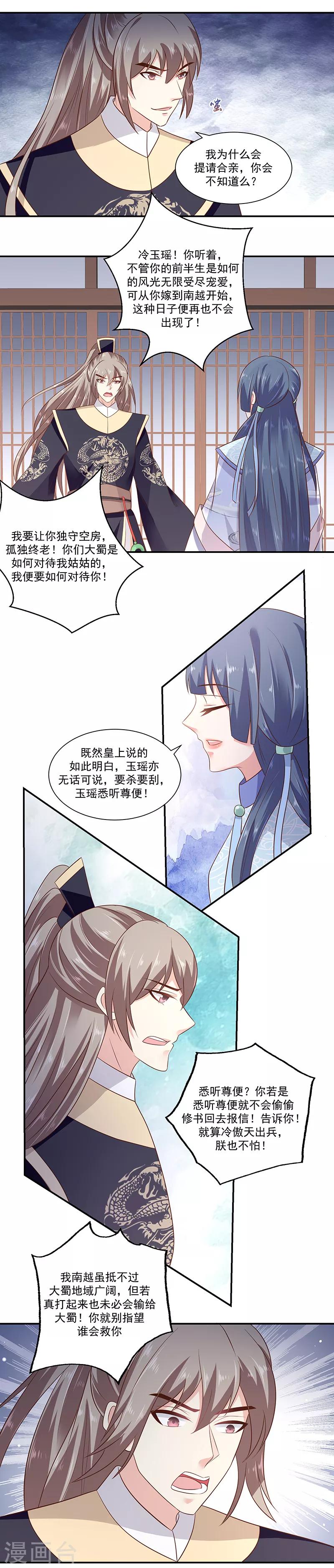 🍱蛇蝎不好惹：弃后也妖娆 第94话2 欲加之罪何患无辞 第14页