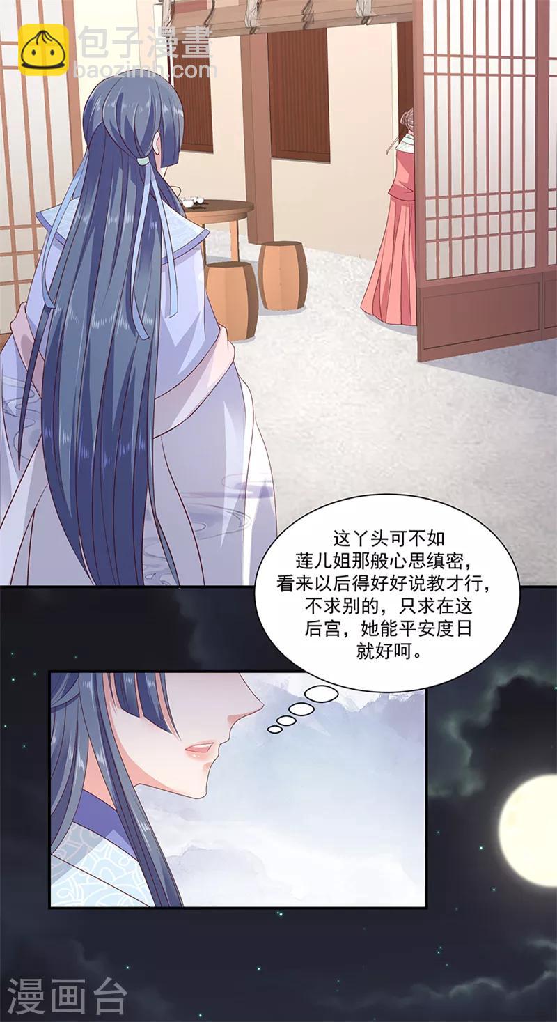 🍱蛇蝎不好惹：弃后也妖娆 第94话2 欲加之罪何患无辞 第2页