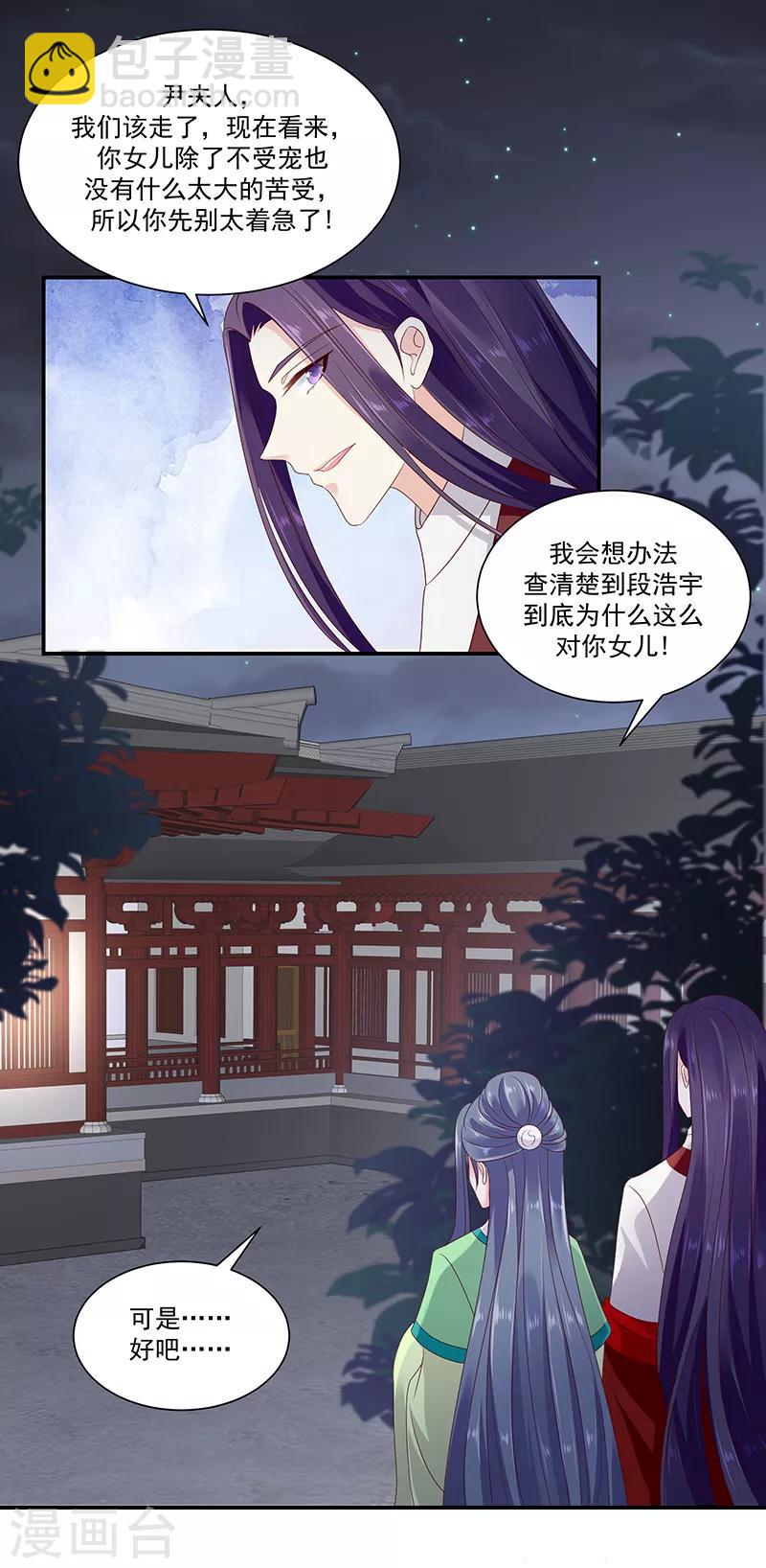 🍱蛇蝎不好惹：弃后也妖娆 第94话2 欲加之罪何患无辞 第3页
