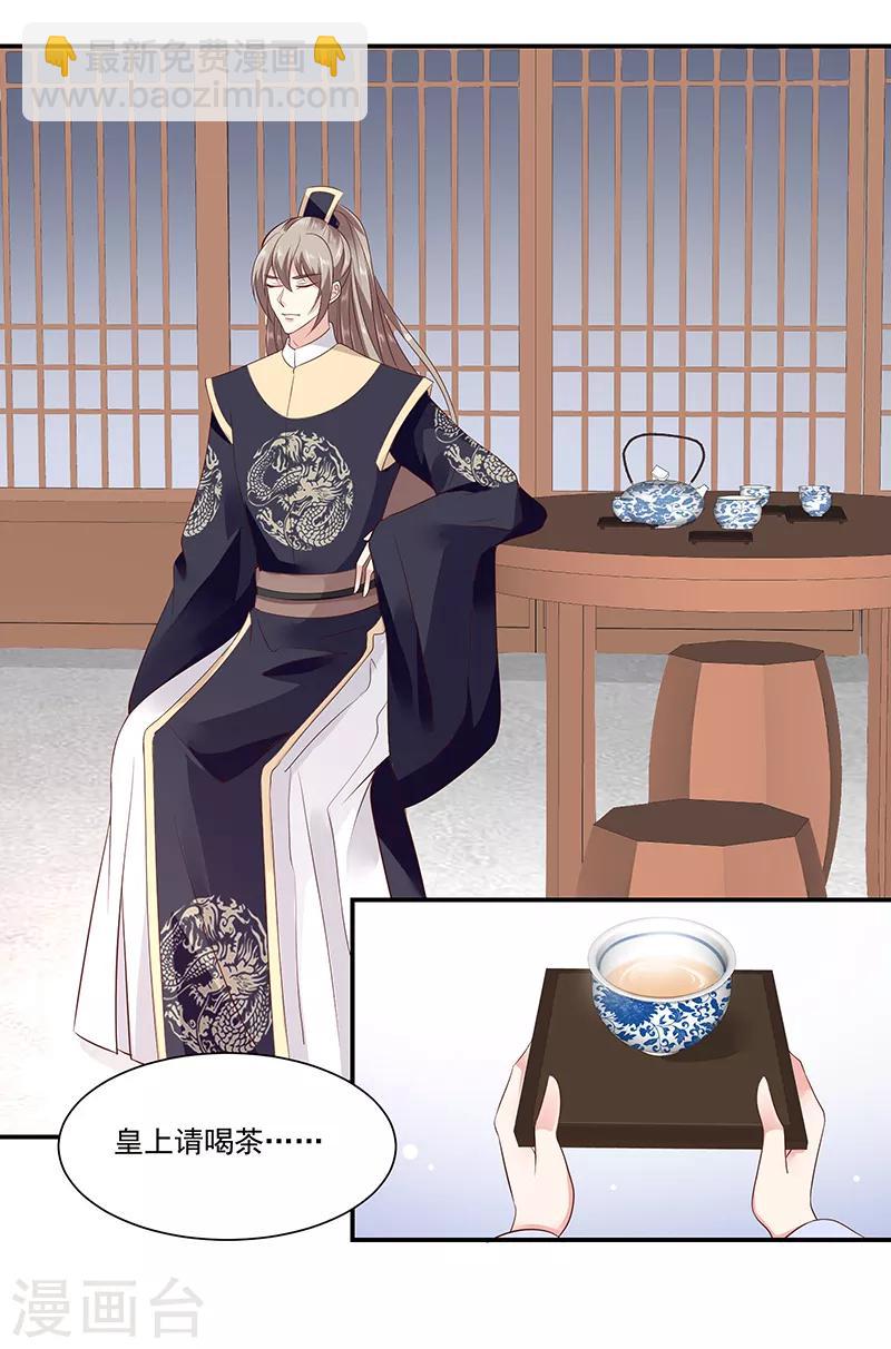 🍱蛇蝎不好惹：弃后也妖娆 第94话2 欲加之罪何患无辞 第7页