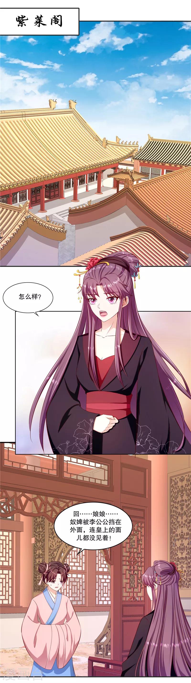 🍱蛇蝎不好惹：弃后也妖娆 第95话2 究竟是何意 第1页