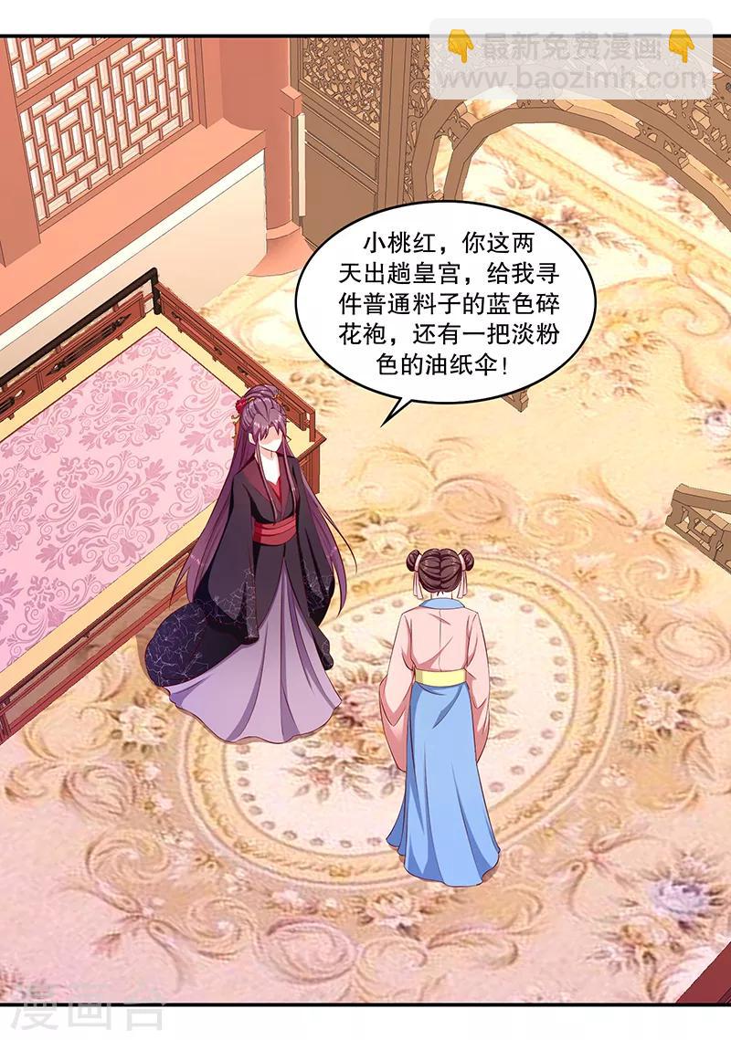 🍱蛇蝎不好惹：弃后也妖娆 第95话2 究竟是何意 第10页
