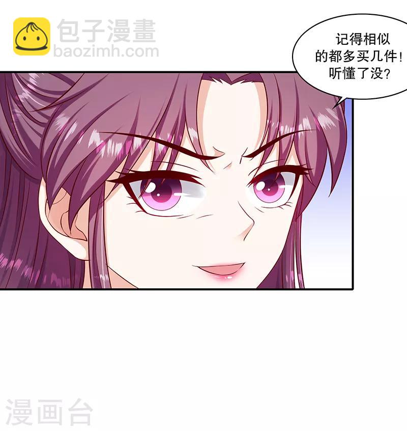 🍱蛇蝎不好惹：弃后也妖娆 第95话2 究竟是何意 第11页