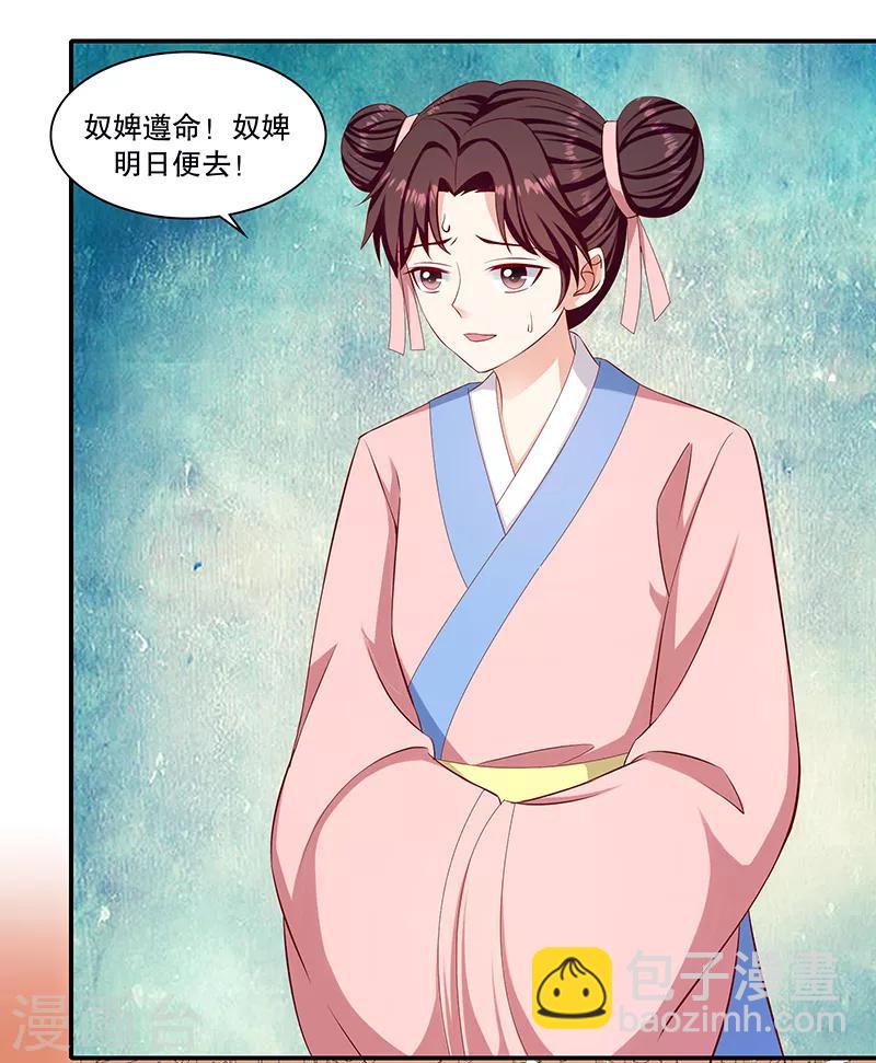 🍱蛇蝎不好惹：弃后也妖娆 第95话2 究竟是何意 第12页