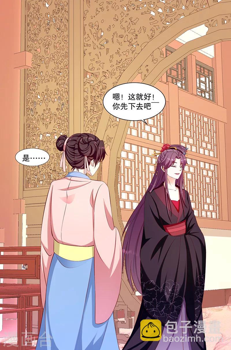 🍱蛇蝎不好惹：弃后也妖娆 第95话2 究竟是何意 第13页