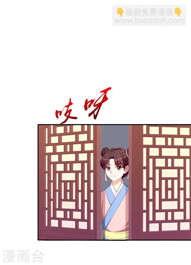 🍱蛇蝎不好惹：弃后也妖娆 第95话2 究竟是何意 第14页