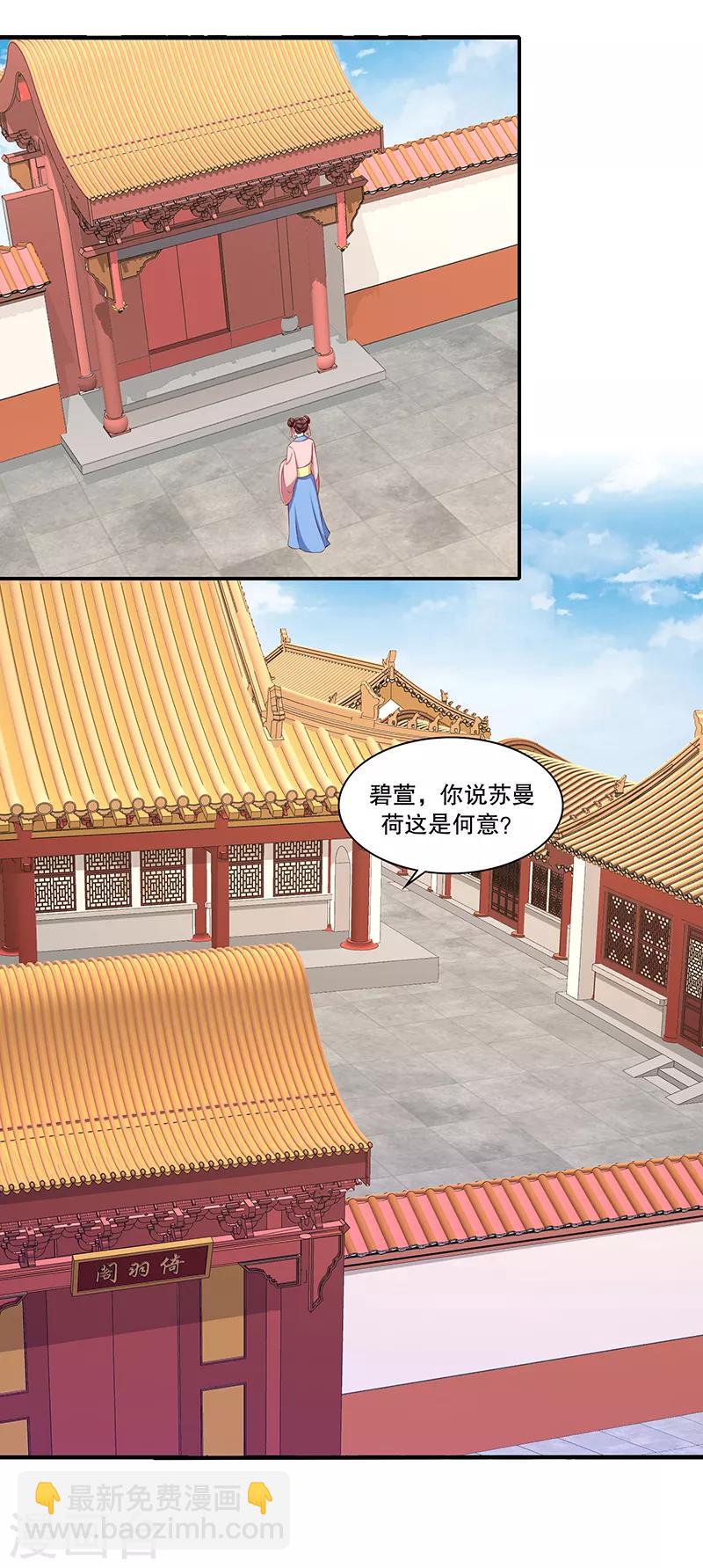 🍱蛇蝎不好惹：弃后也妖娆 第95话2 究竟是何意 第15页