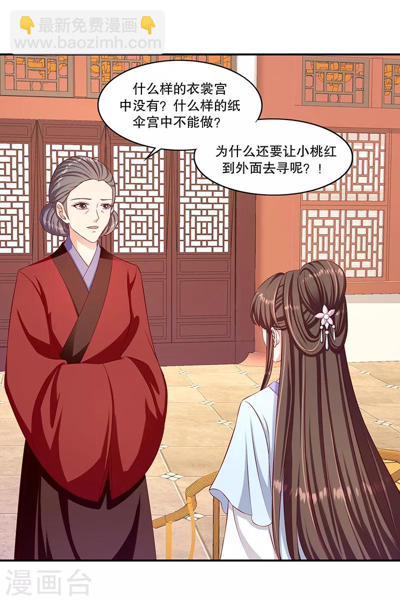 🍱蛇蝎不好惹：弃后也妖娆 第95话2 究竟是何意 第16页
