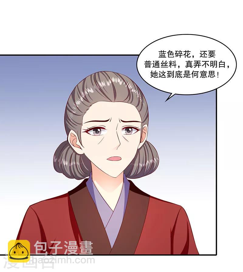 🍱蛇蝎不好惹：弃后也妖娆 第95话2 究竟是何意 第17页