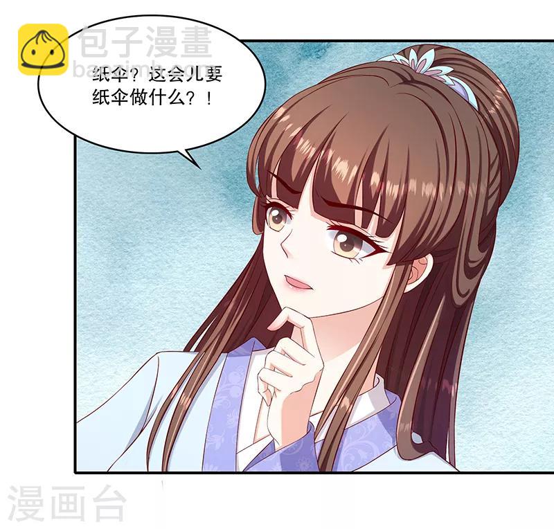 🍱蛇蝎不好惹：弃后也妖娆 第95话2 究竟是何意 第18页