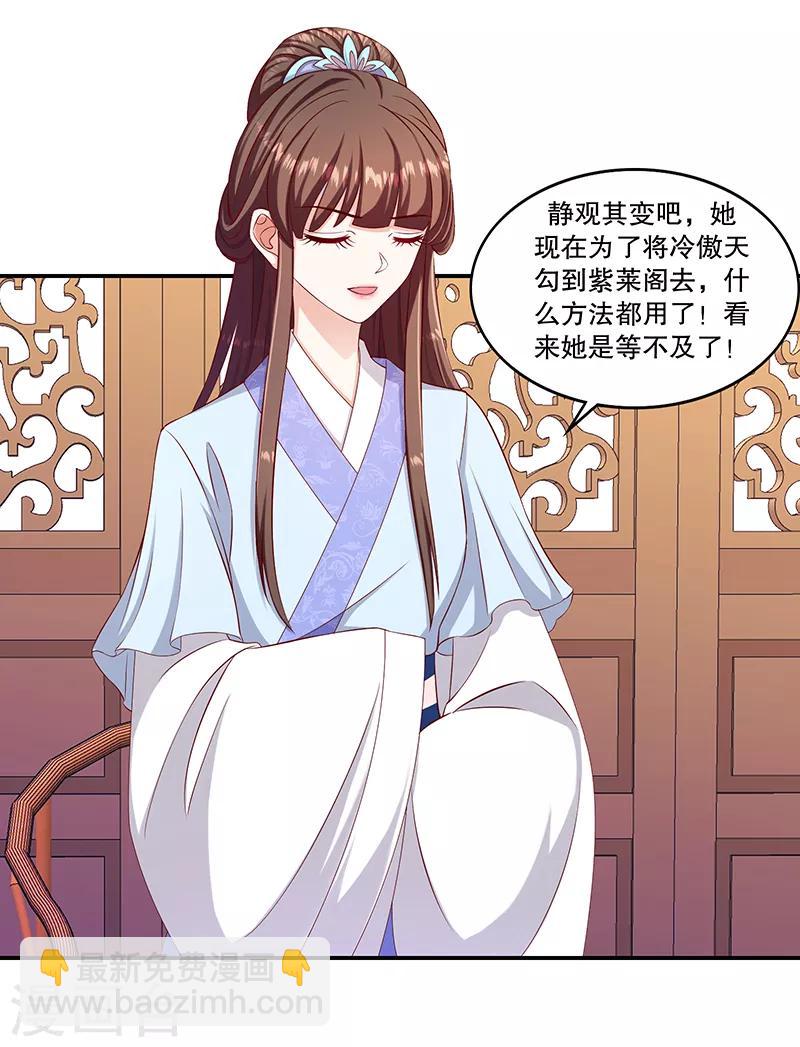 🍱蛇蝎不好惹：弃后也妖娆 第95话2 究竟是何意 第19页
