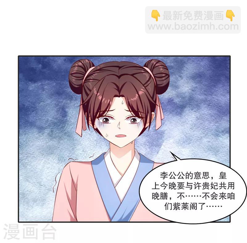 🍱蛇蝎不好惹：弃后也妖娆 第95话2 究竟是何意 第2页