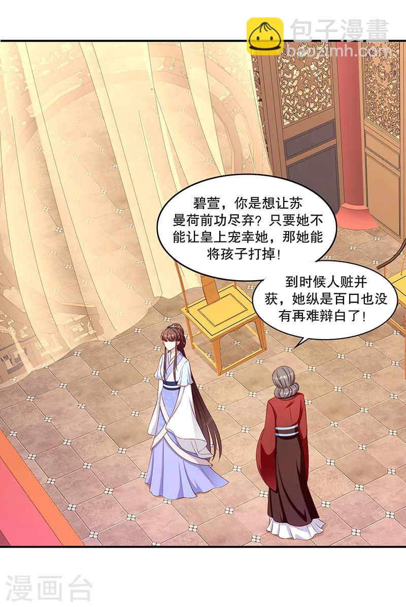 🍱蛇蝎不好惹：弃后也妖娆 第95话2 究竟是何意 第20页