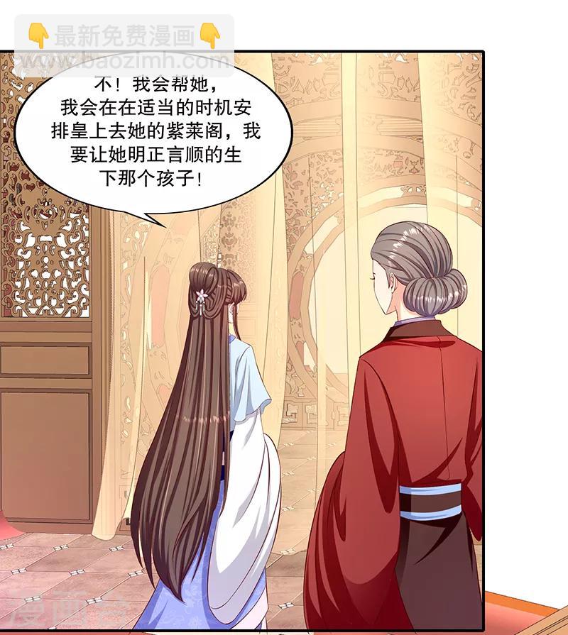 🍱蛇蝎不好惹：弃后也妖娆 第95话2 究竟是何意 第21页