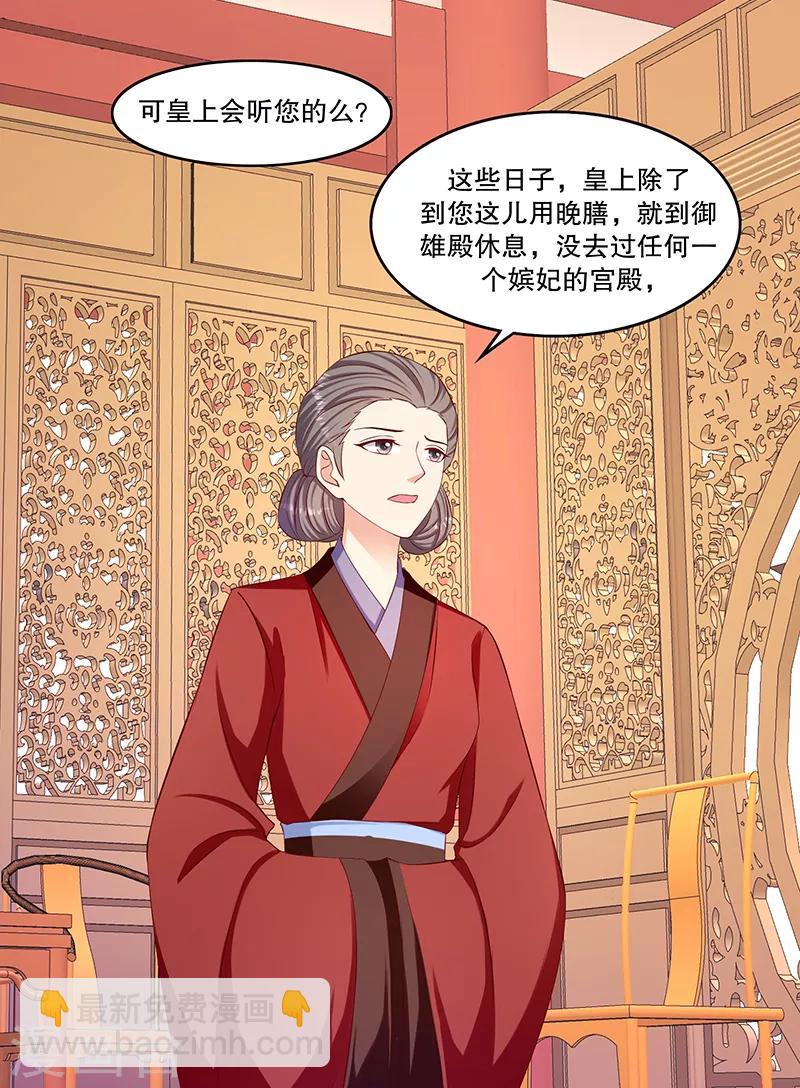 🍱蛇蝎不好惹：弃后也妖娆 第95话2 究竟是何意 第22页