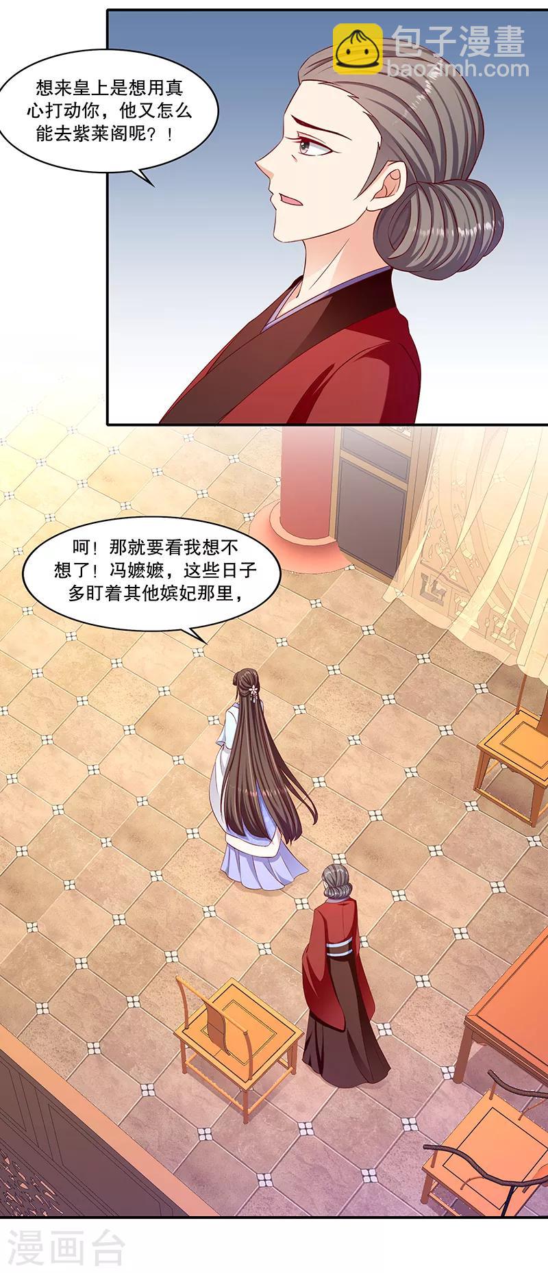 🍱蛇蝎不好惹：弃后也妖娆 第95话2 究竟是何意 第23页