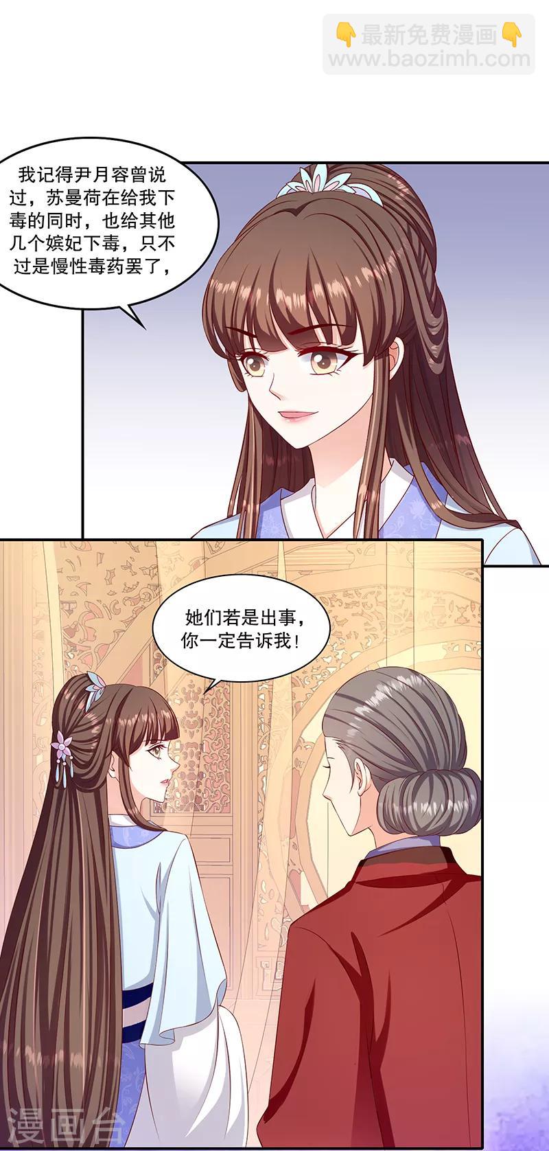 🍱蛇蝎不好惹：弃后也妖娆 第95话2 究竟是何意 第24页
