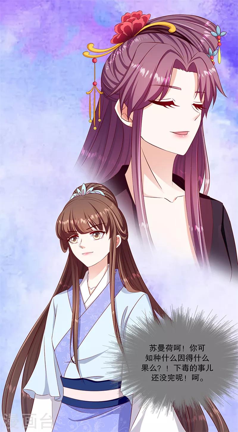 🍱蛇蝎不好惹：弃后也妖娆 第95话2 究竟是何意 第25页