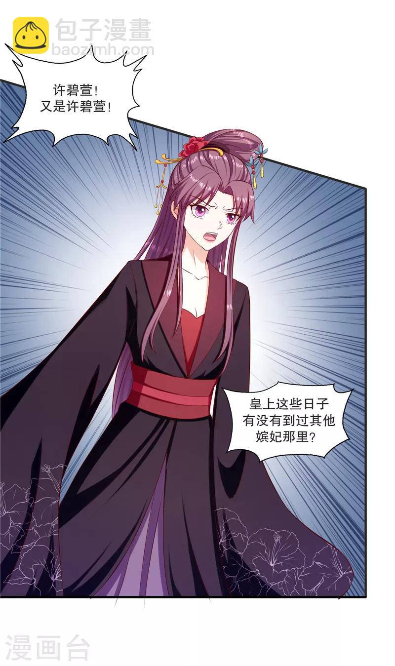 🍱蛇蝎不好惹：弃后也妖娆 第95话2 究竟是何意 第3页