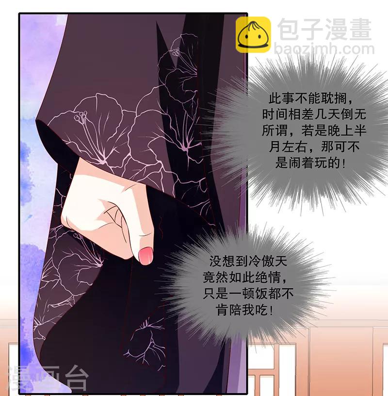 🍱蛇蝎不好惹：弃后也妖娆 第95话2 究竟是何意 第4页