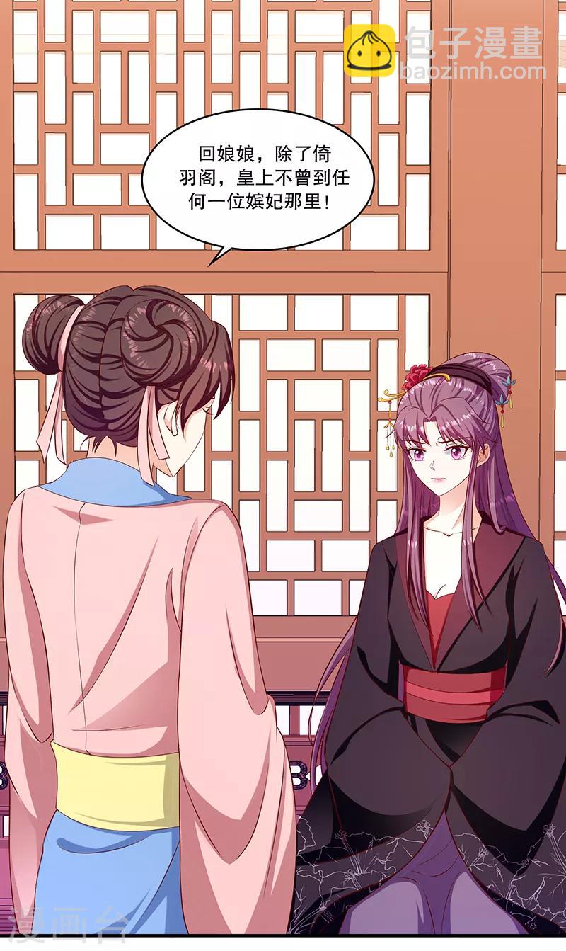 🍱蛇蝎不好惹：弃后也妖娆 第95话2 究竟是何意 第5页