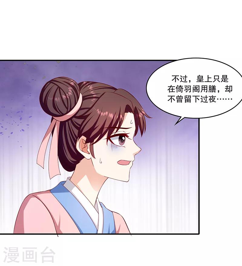 🍱蛇蝎不好惹：弃后也妖娆 第95话2 究竟是何意 第6页