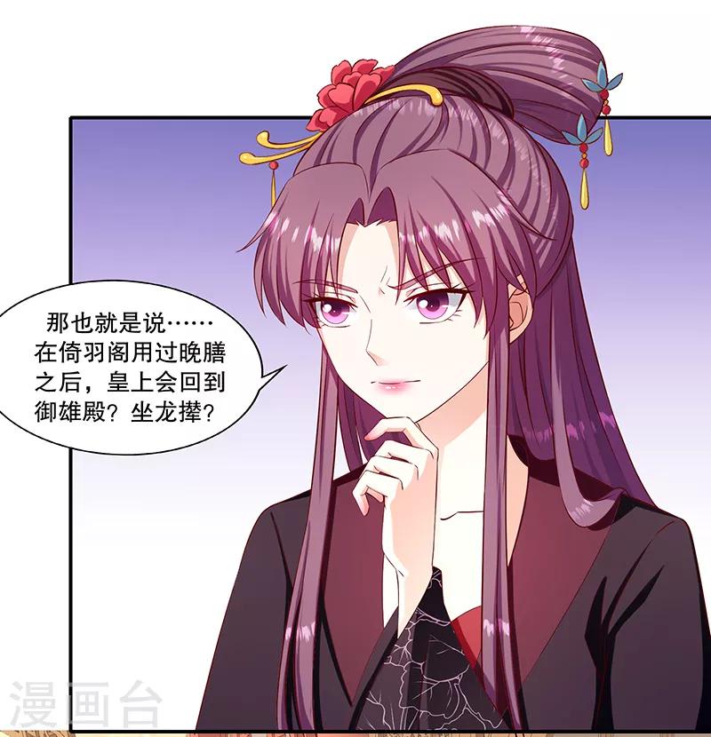 🍱蛇蝎不好惹：弃后也妖娆 第95话2 究竟是何意 第7页