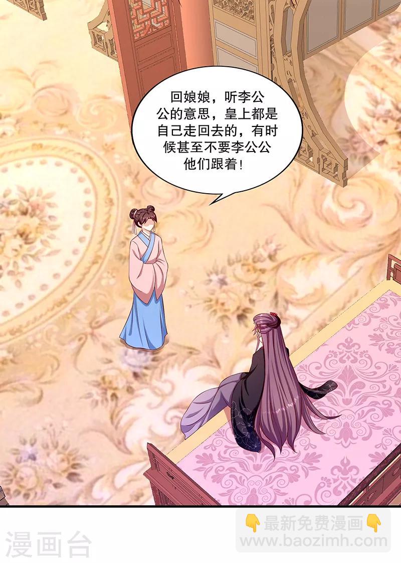 🍱蛇蝎不好惹：弃后也妖娆 第95话2 究竟是何意 第8页