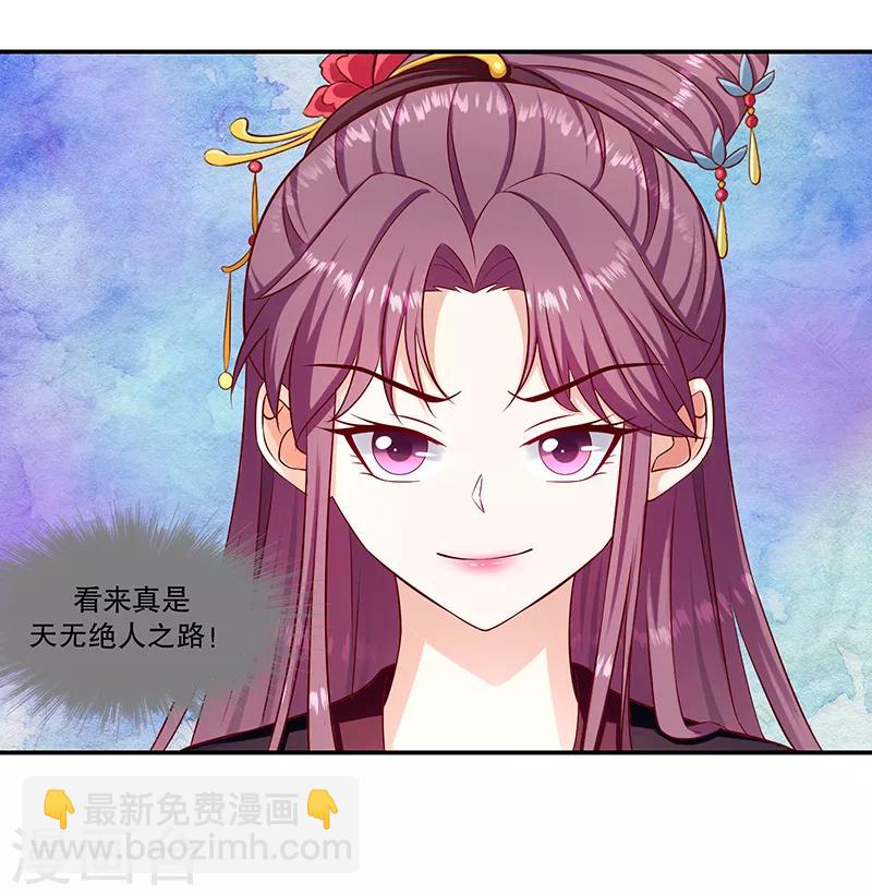 🍱蛇蝎不好惹：弃后也妖娆 第95话2 究竟是何意 第9页