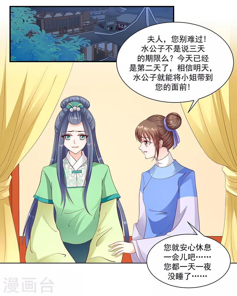 🍱蛇蝎不好惹：弃后也妖娆 第96话2 好戏开演了！ 第1页