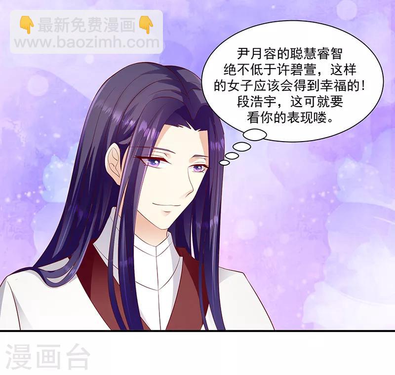🍱蛇蝎不好惹：弃后也妖娆 第96话2 好戏开演了！ 第10页