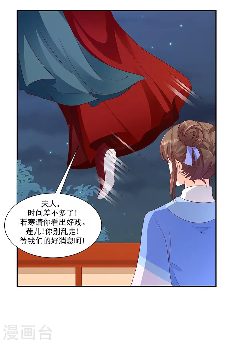 🍱蛇蝎不好惹：弃后也妖娆 第96话2 好戏开演了！ 第11页