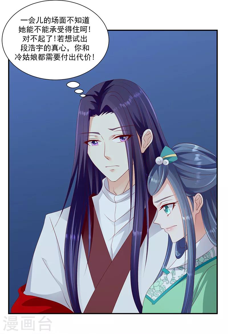🍱蛇蝎不好惹：弃后也妖娆 第96话2 好戏开演了！ 第14页