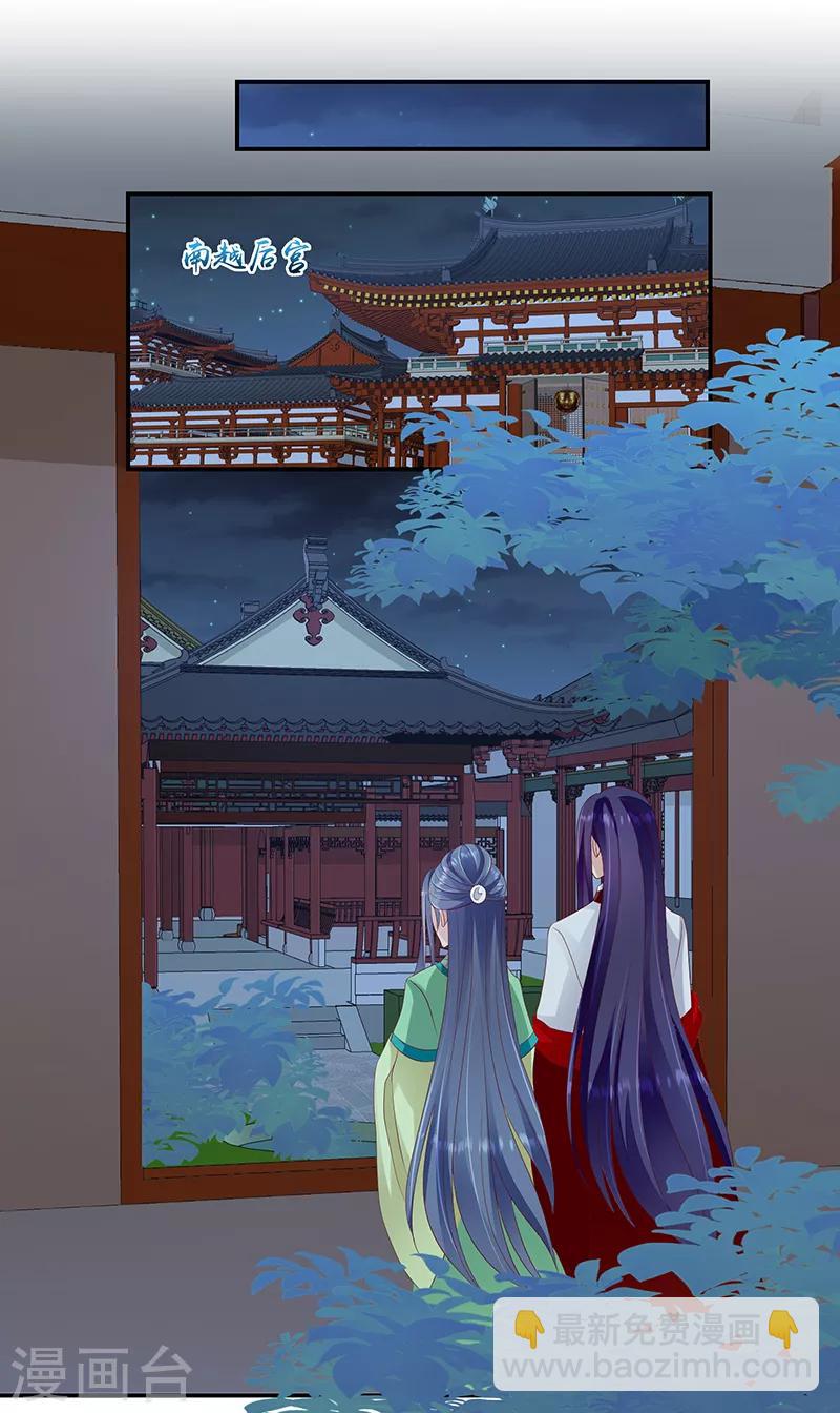 🍱蛇蝎不好惹：弃后也妖娆 第96话2 好戏开演了！ 第15页