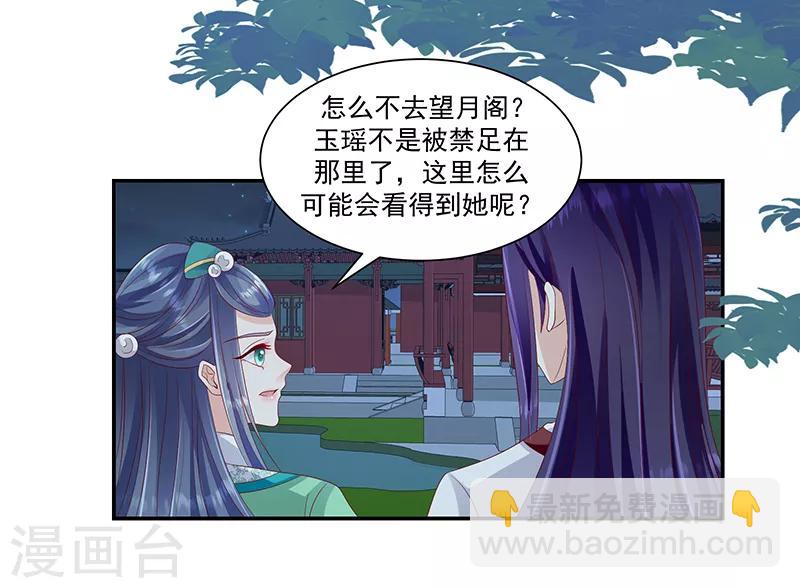 🍱蛇蝎不好惹：弃后也妖娆 第96话2 好戏开演了！ 第16页