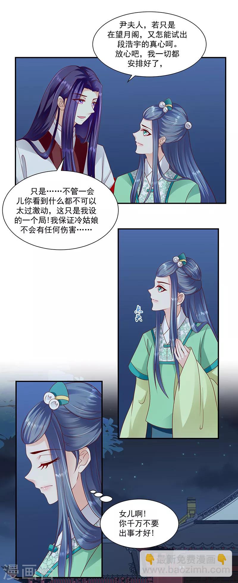 🍱蛇蝎不好惹：弃后也妖娆 第96话2 好戏开演了！ 第17页