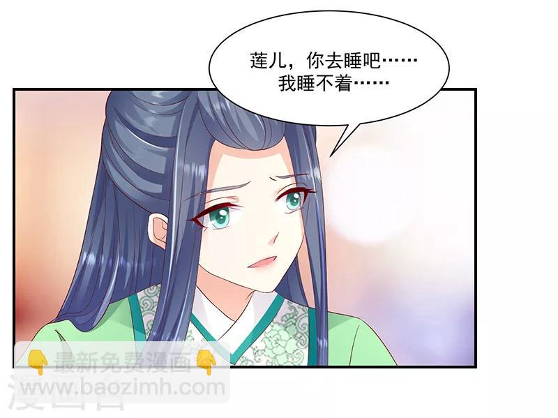 🍱蛇蝎不好惹：弃后也妖娆 第96话2 好戏开演了！ 第2页