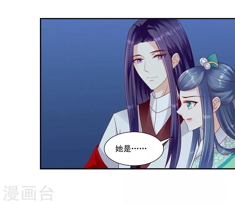 🍱蛇蝎不好惹：弃后也妖娆 第96话2 好戏开演了！ 第20页