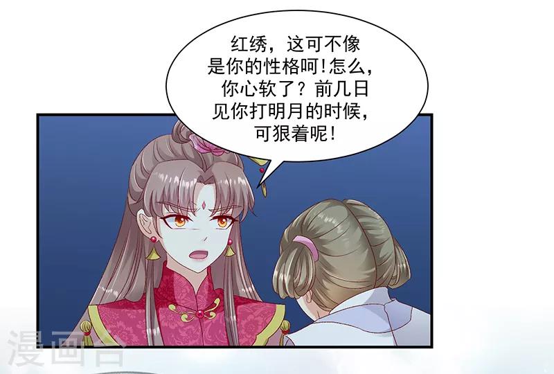 🍱蛇蝎不好惹：弃后也妖娆 第96话2 好戏开演了！ 第23页